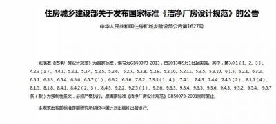 潔凈廠房設計規范最新規范