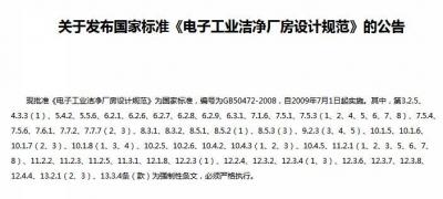 電子工業潔凈廠房設計規范最新規范及強制性條文