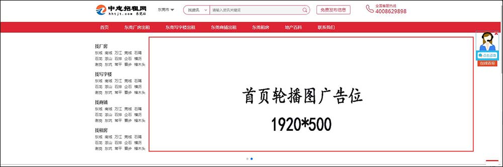 東莞中志招租網首頁輪播廣告位