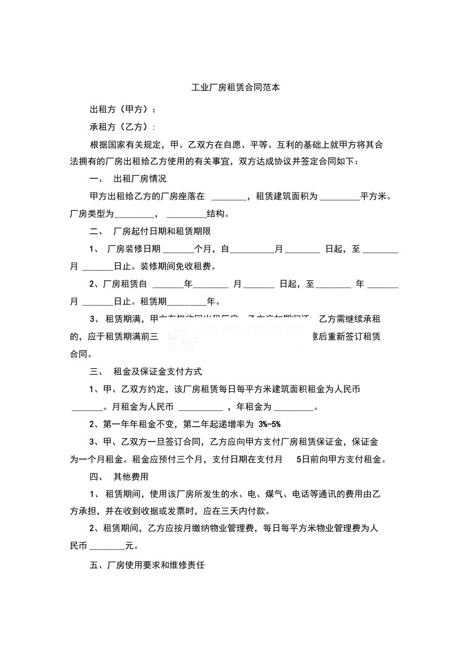 廠房租賃合同模板免費下載 第一頁