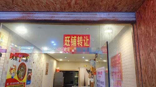 接手店鋪轉讓注意事項 接手轉讓店鋪需要注意什么